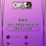 Profile picture of 동탄오피 오피쓰.COM 동탄OP