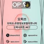 Profile picture of 구의오피 출장안마사이트.COM 구의OP