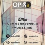 Profile picture of 당산오피 오피쓰.COM 당산OP