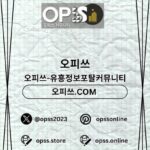 Profile picture of 의정부오피 오피쓰.COM 의정부OP