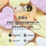 Profile picture of 파주건마 오피쓰.COM 파주마사지