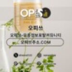 Profile picture of 안성건마 오피쓰.COM 안성마사지